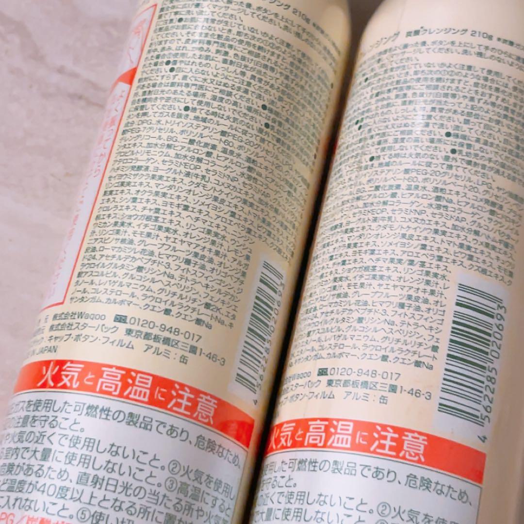 ez☆未使用☆ 2本セット 肌ナチュール 炭酸クレンジング 210g