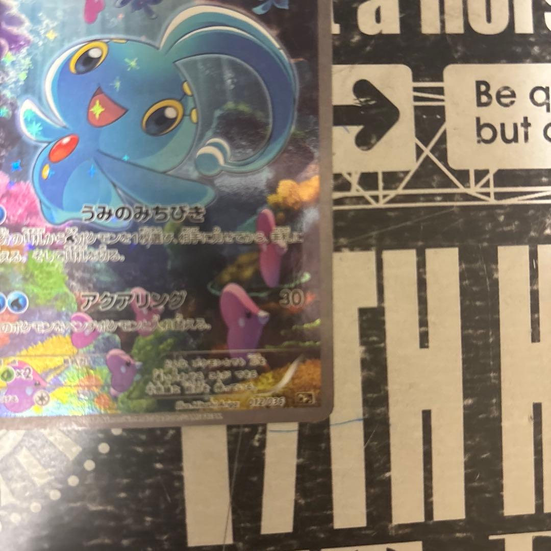 マナフィ CP5 幻·伝説ドリームキラコレクション 012/036 ポケカ - メルカリ