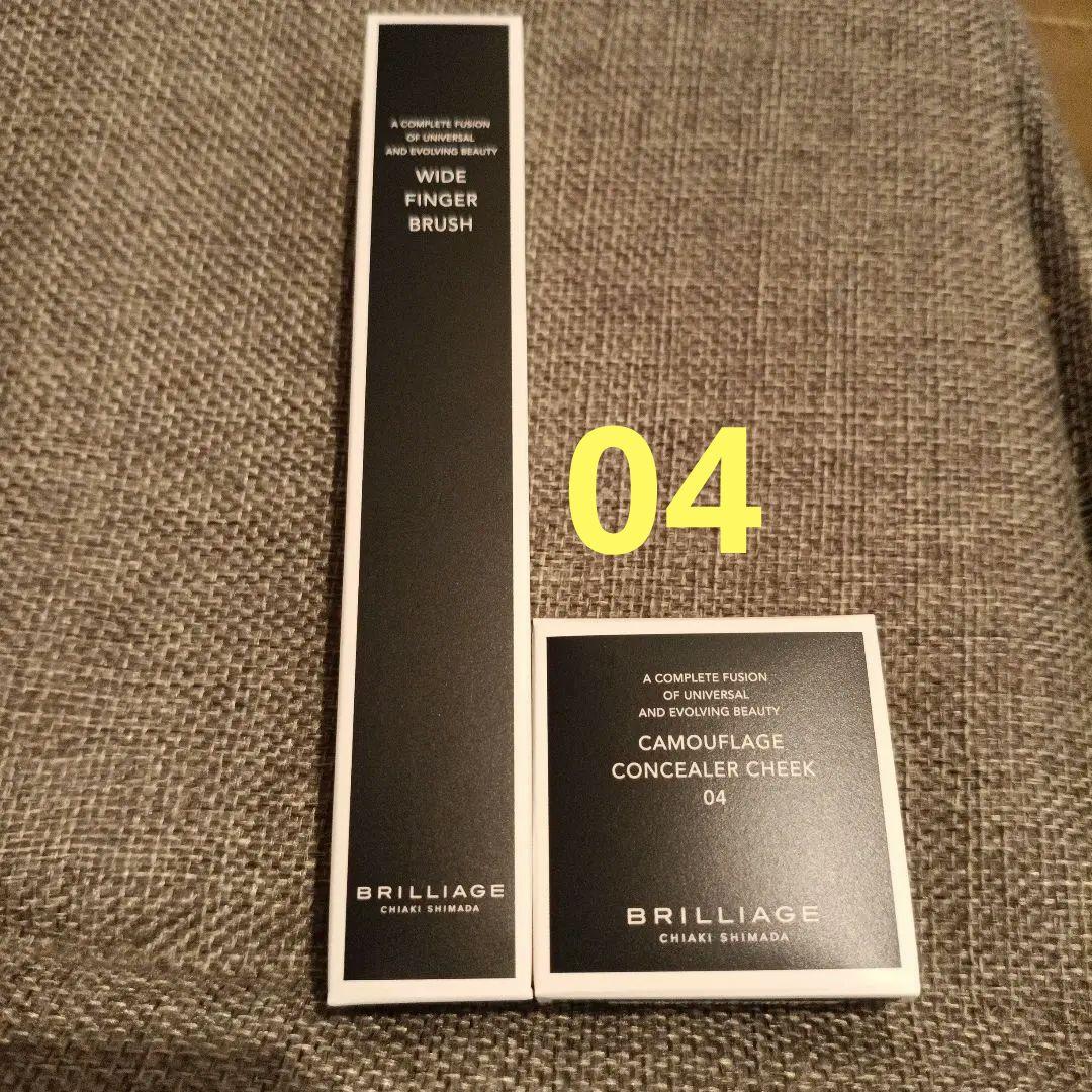 セ04カモフラージュコンシーラーチークブリリアージュワイドフィンガーブラシ