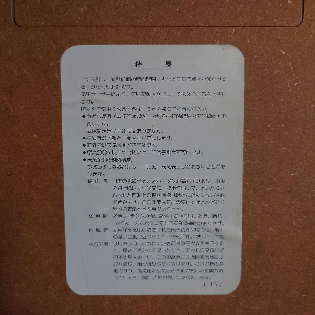 SEIKO WEATHERWINDOW からくり時計 天気予報【ジャンク品】