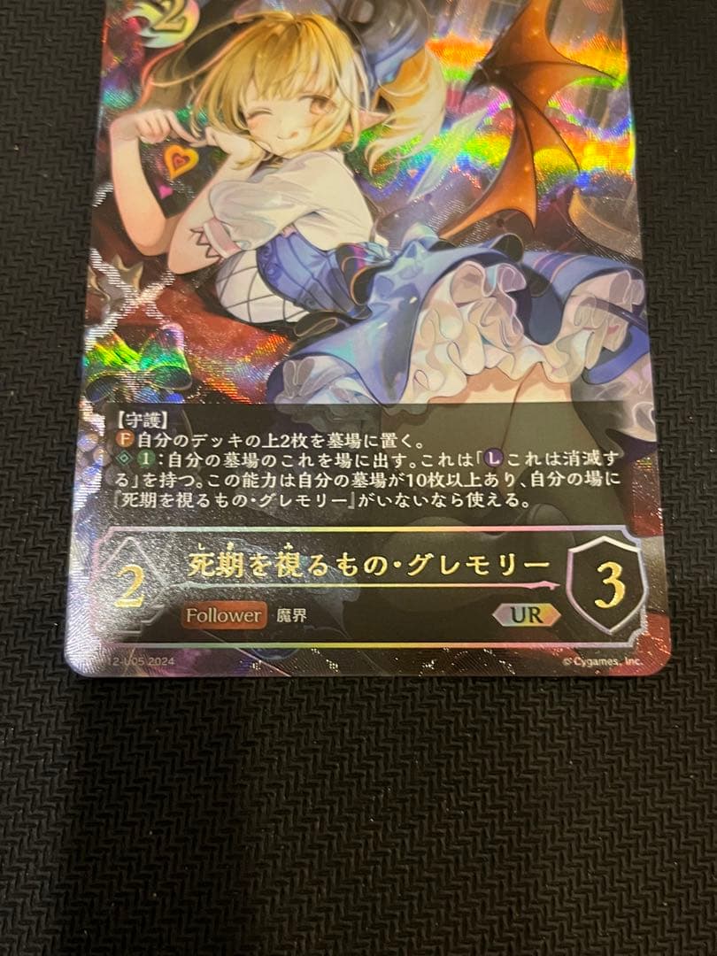 エボルヴ 死期を視るもの・グレモリー UR 黒鉄の侵略者 BP12-U05