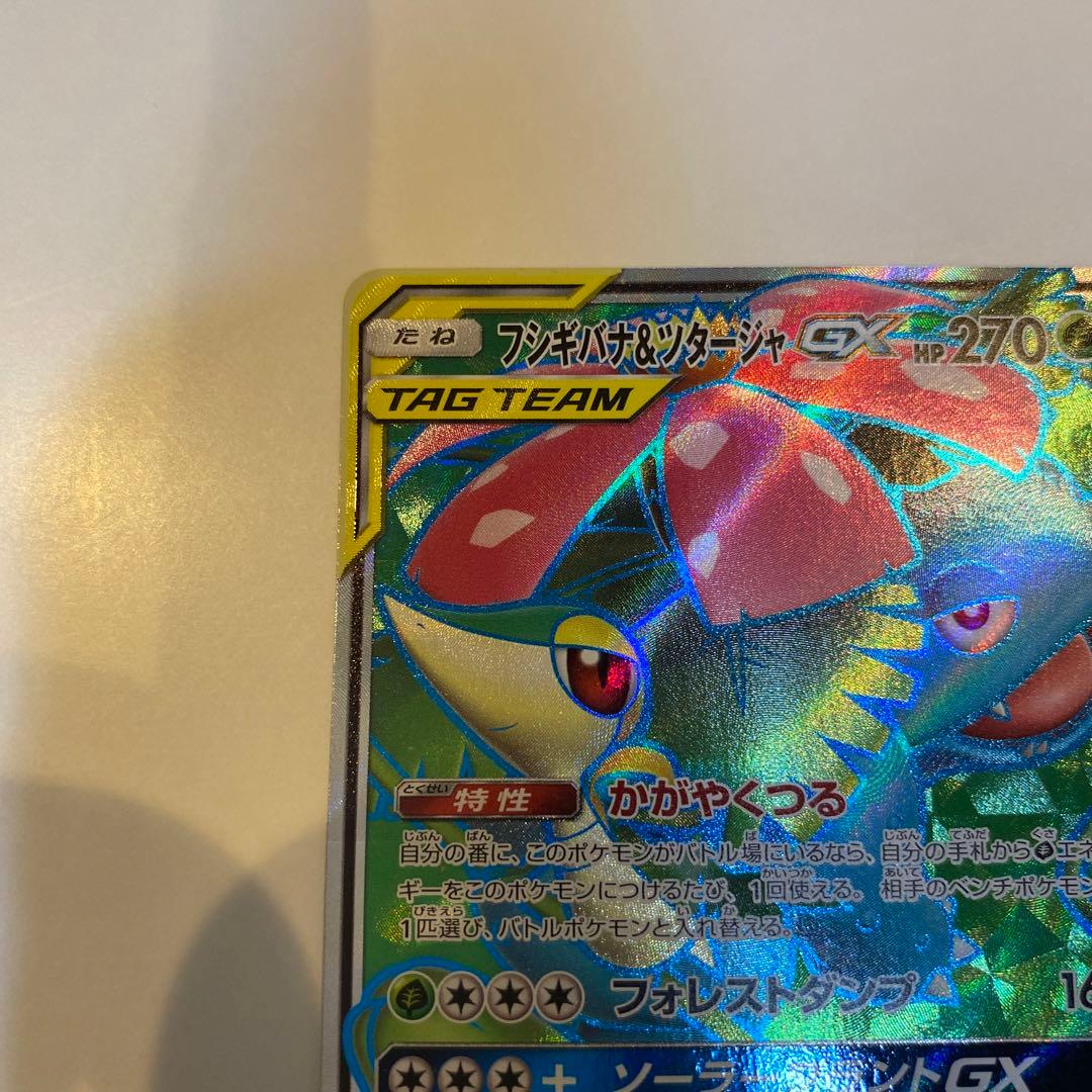 フシギバナ&ツタージャgx sr - メルカリ