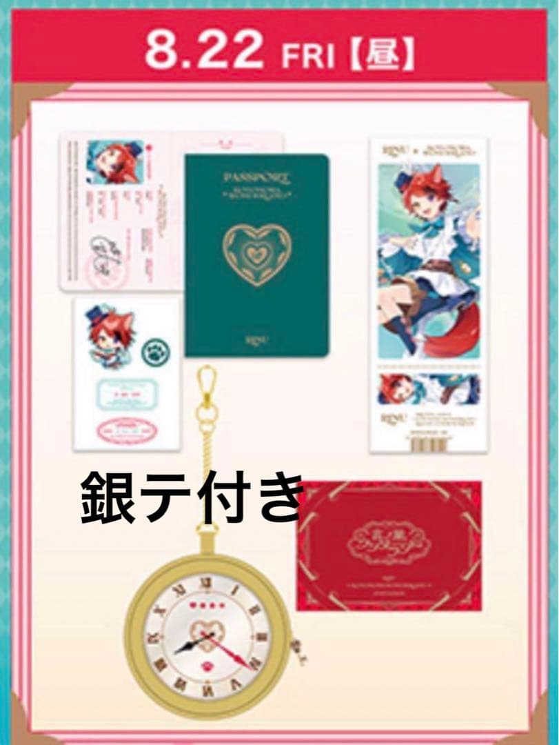 莉犬くん ワンマン 言ノ葉ワンダーランド アップグレード特典 8/22 1部