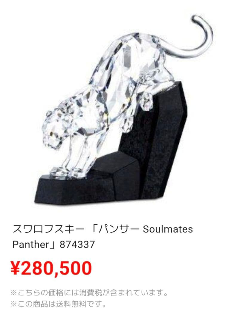 Swarovski スワロフスキー パンサー ヒョウ ソウルメイト作品 レア