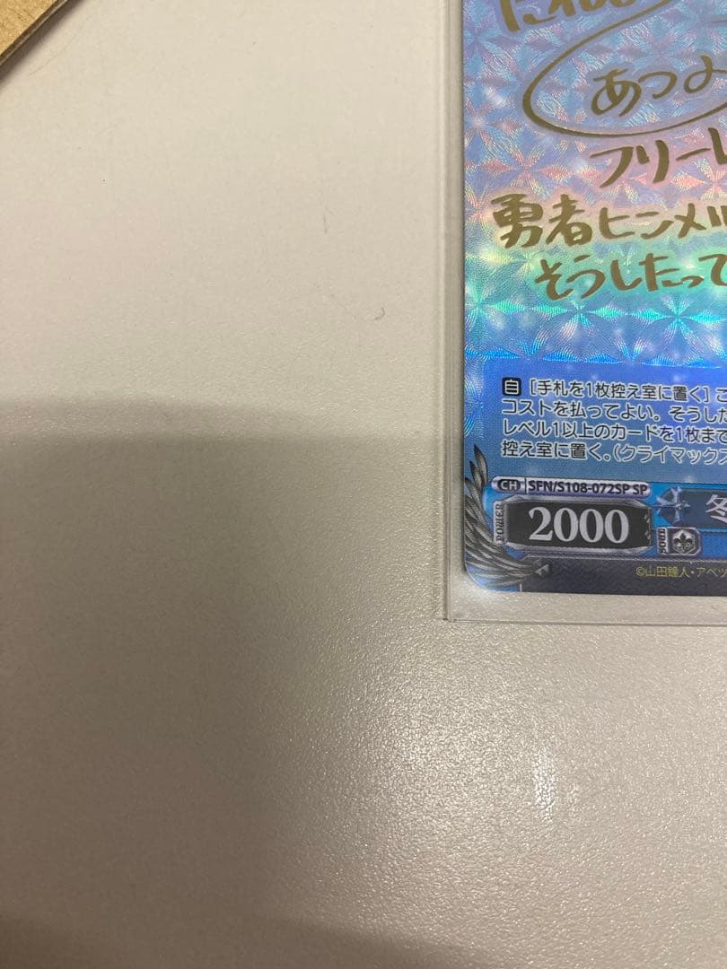 ヴァイスシュヴァルツ　冬の装いフリーレンSP