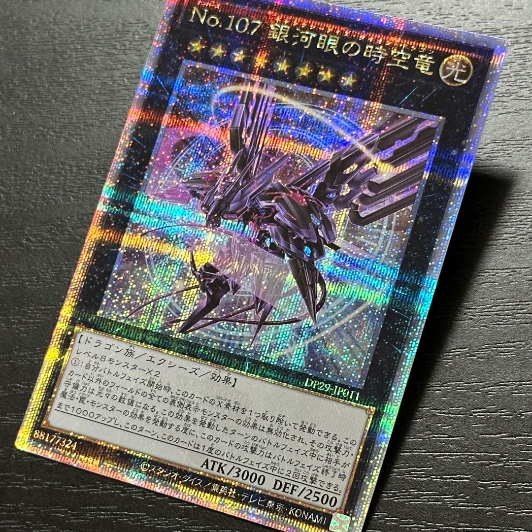 遊戯王 銀河眼の時空竜 25th