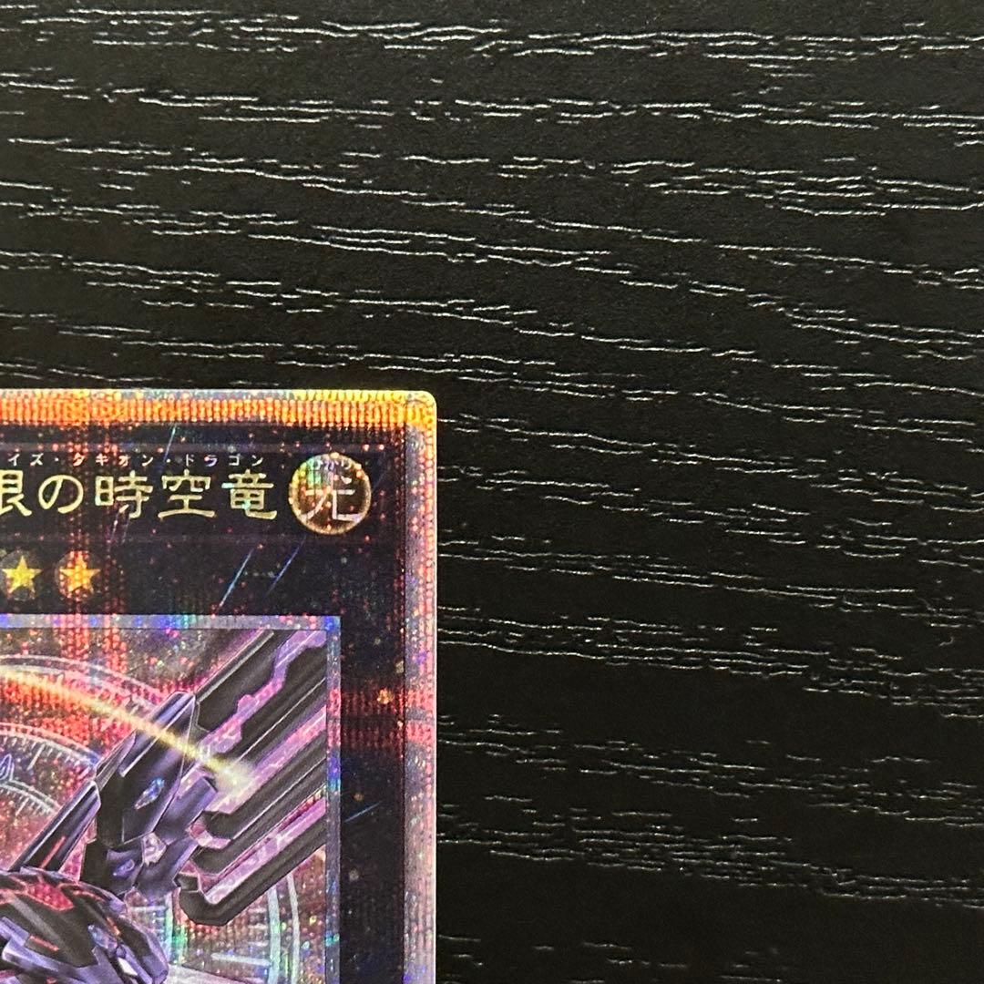 遊戯王 銀河眼の時空竜 25th