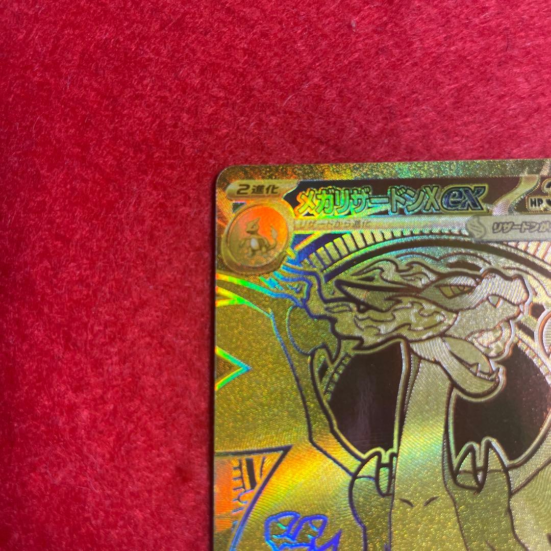 【美品】メガリザードンXex mur センタリング良好