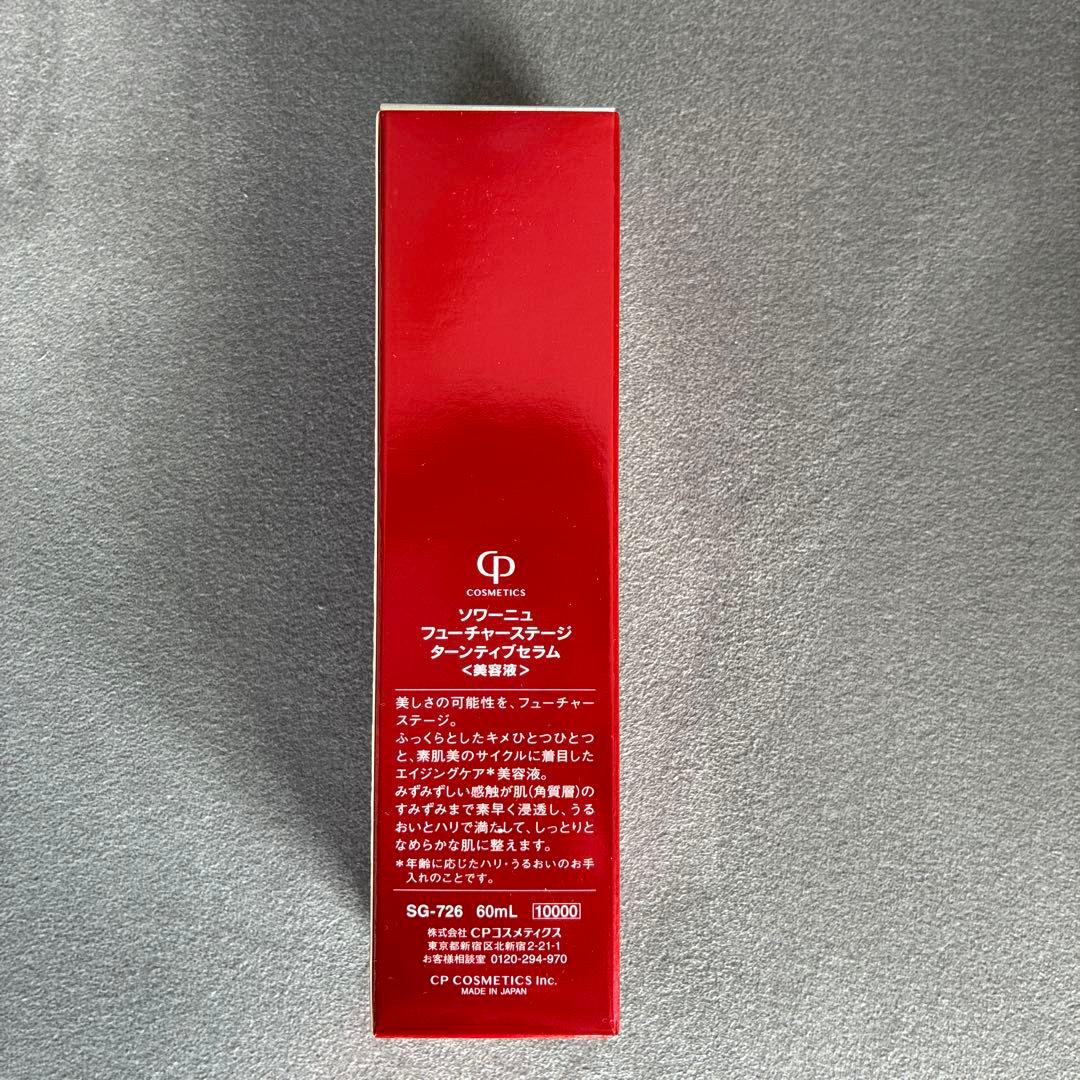 CPコスメティクス FUTURE STAGE ソワーニュ ターンティブセラム 赤