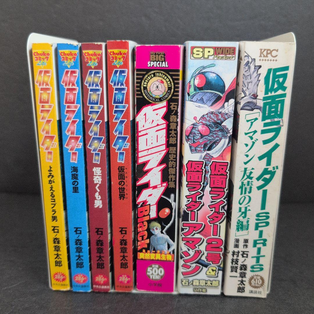 仮面ライダー関連作品全巻初版セット石ノ森章太郎 中央公論新社/講談社