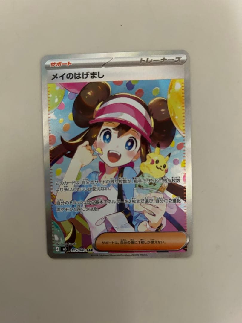 ポケモンカード ムニキスゼロ メイのはげまし SAR M3 115/080 - メルカリ