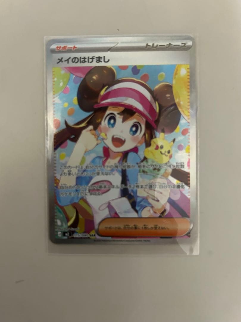 ポケモンカード ムニキスゼロ メイのはげまし SAR M3 115/080 - メルカリ
