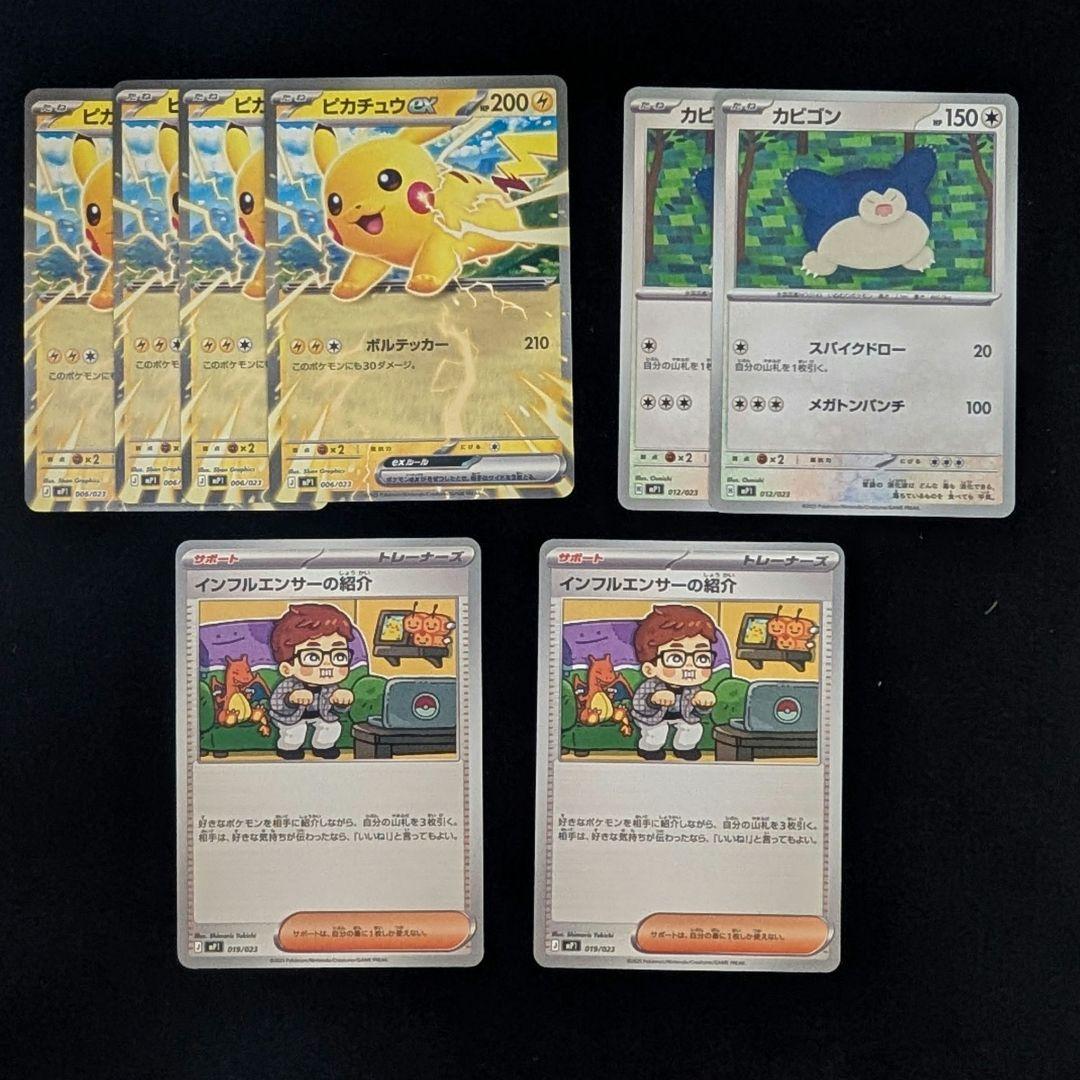 コロちゃお ピカチュウ カビゴン インフルエンサーの紹介 - メルカリ