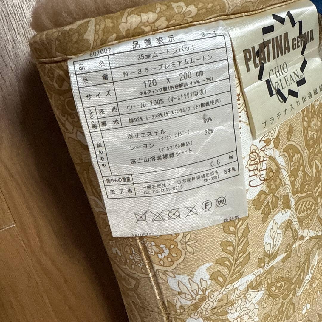ムートンパッドセミダブルサイズ 120×200cm日本製35mm