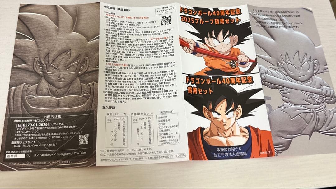 ドラゴンボール40周年記念 2025プルーフ貨幣セット パンフレット