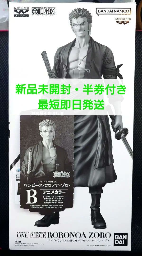 ワンピース バンプレくじ PREMIUM ロロノア・ゾロ B賞 半券付き - メルカリ