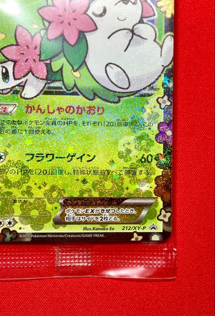 シェイミEX プレミアムポケキュン♥セット プロモ 212/XY-P 未開封