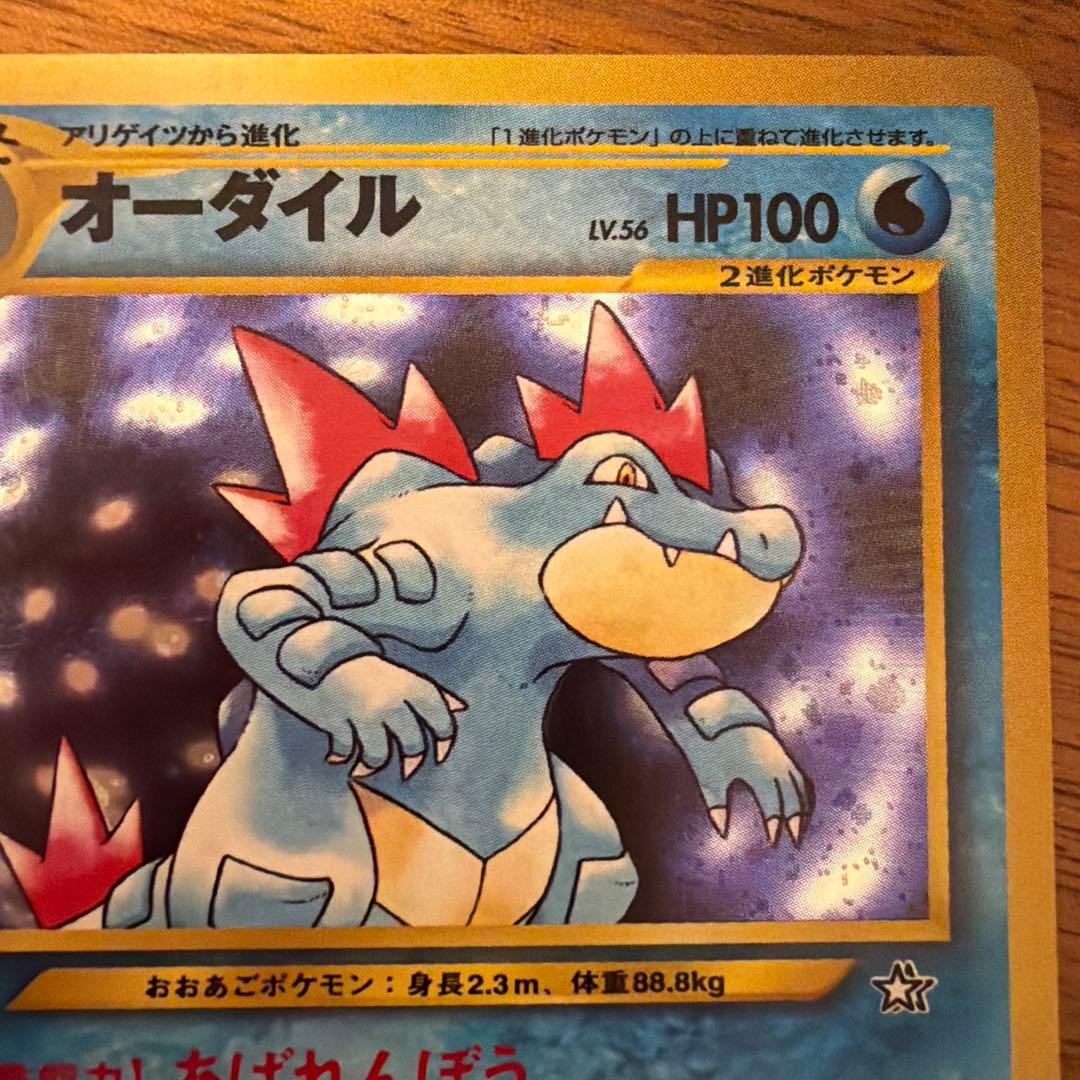 旧裏】オーダイル 拡張パック第1弾 金、銀、新世界へ… - メルカリ