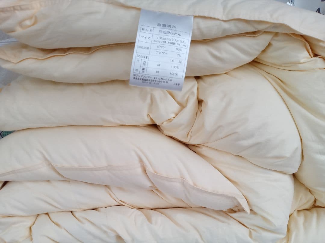 【特価】羽毛掛けふとん　ダブル　綿100％　1.6kg ダウン93％　日本製