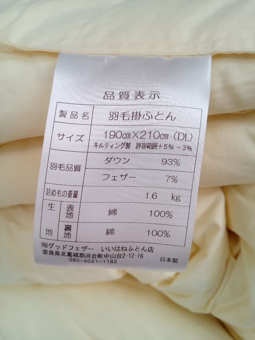 【特価】羽毛掛けふとん　ダブル　綿100％　1.6kg ダウン93％　日本製