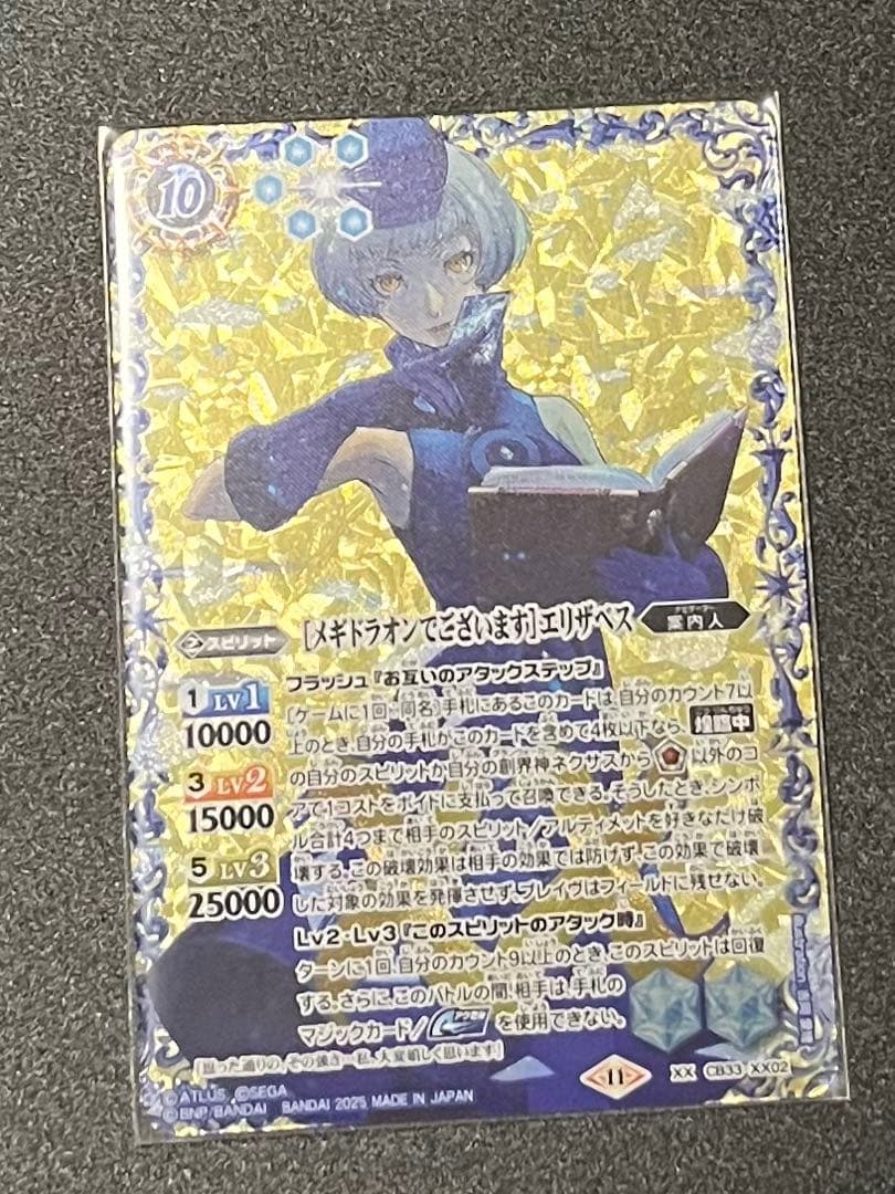 メギドラオンでございます］エリザベス - メルカリ