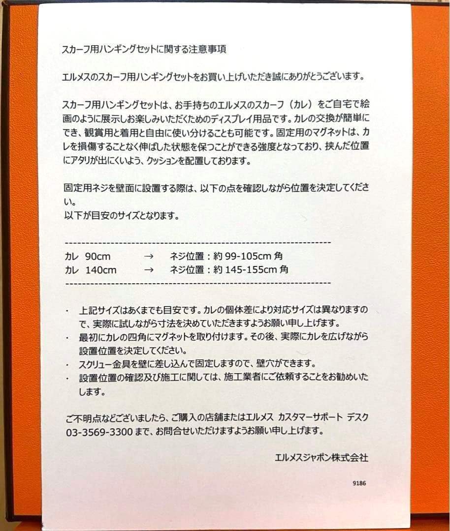 新品未使用 エルメス ハンギングシステム スカーフ カレ インテリア お洒落