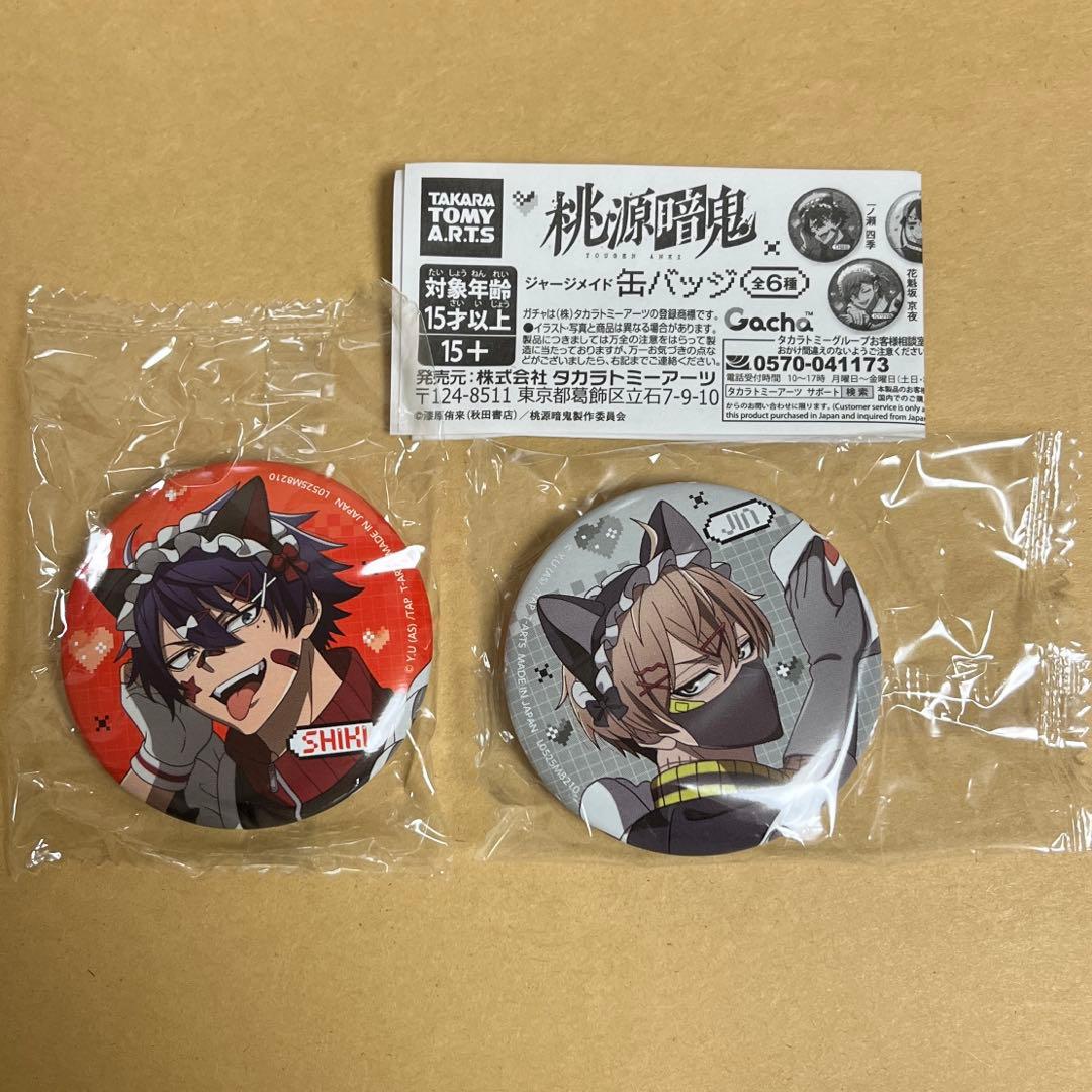 桃源暗鬼 ジャージメイド 缶バッジ ガチャ 一ノ瀬四季 皇后崎迅 - メルカリ