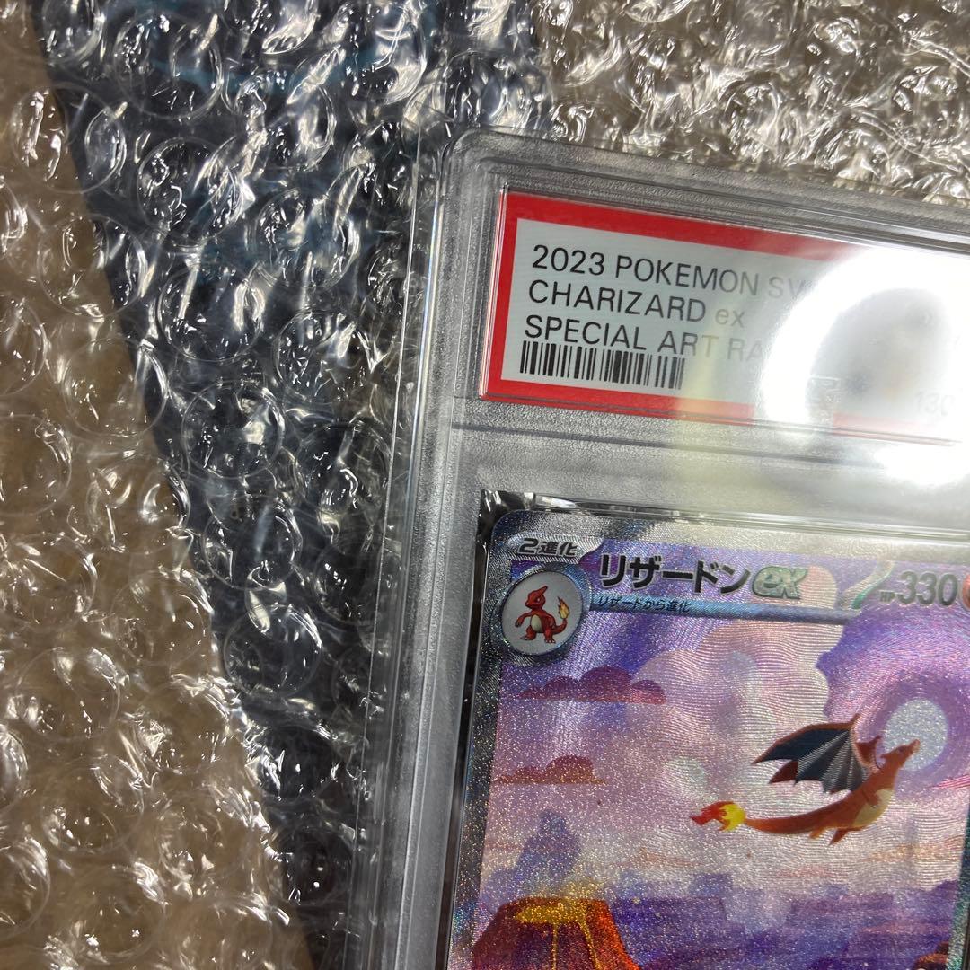 PSA10 リザードンex SAR SV2a ポケモンカード151