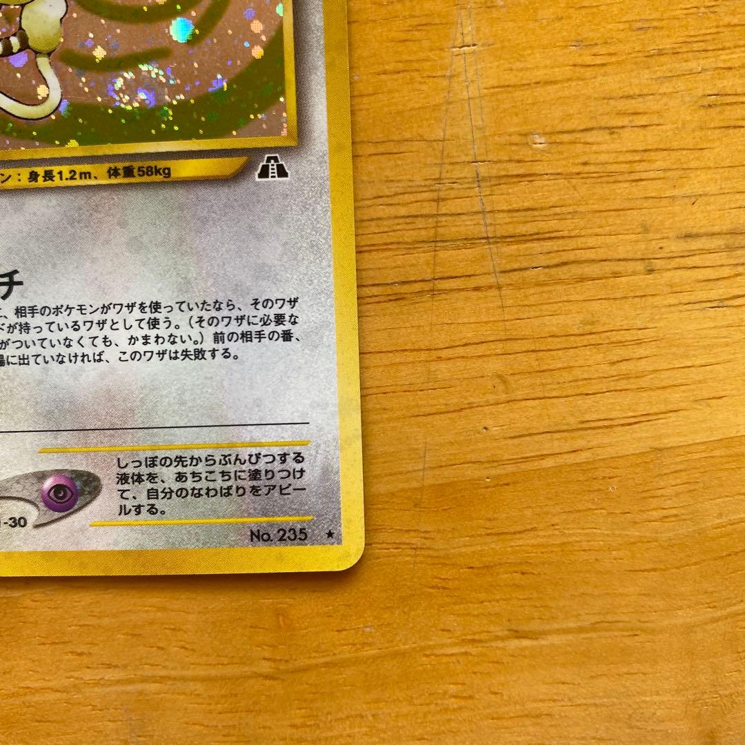 美品 ドーブル ポケモンカード 旧裏 - メルカリ