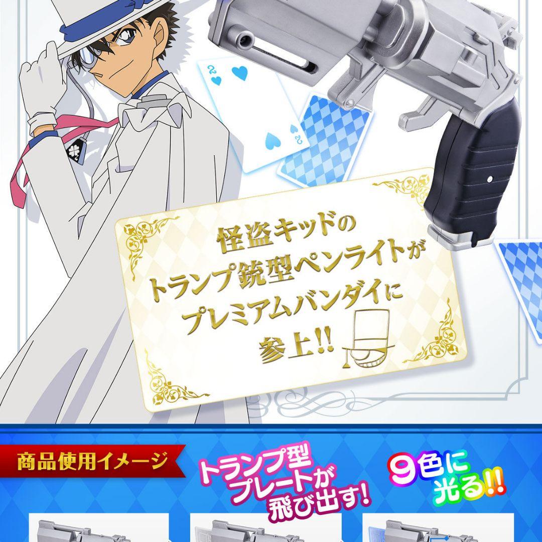 名探偵コナン 怪盗キッド トランプ銃型ペンライト - メルカリ