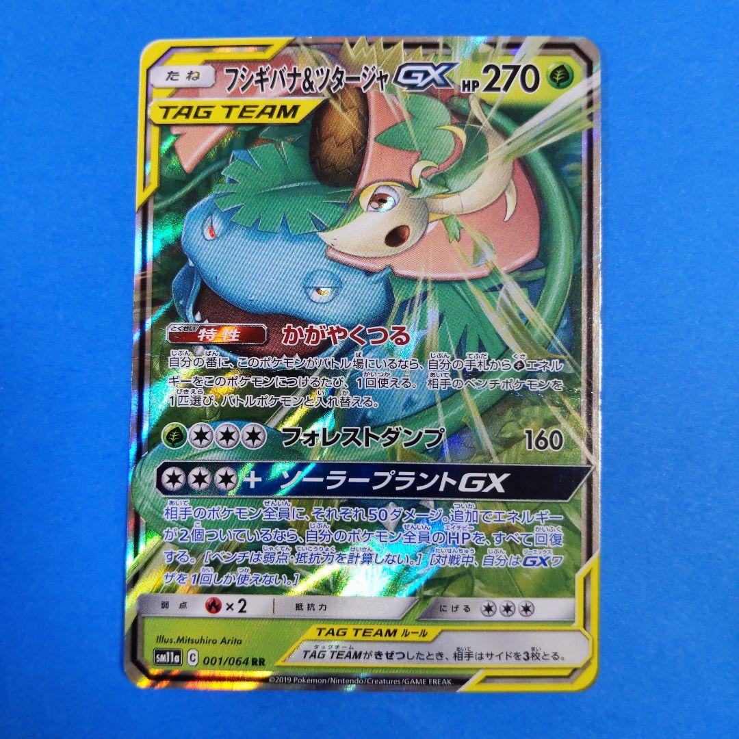 ポケモンカード フシギバナ＆ツタージャGX RR SM11a 001/064 - メルカリ