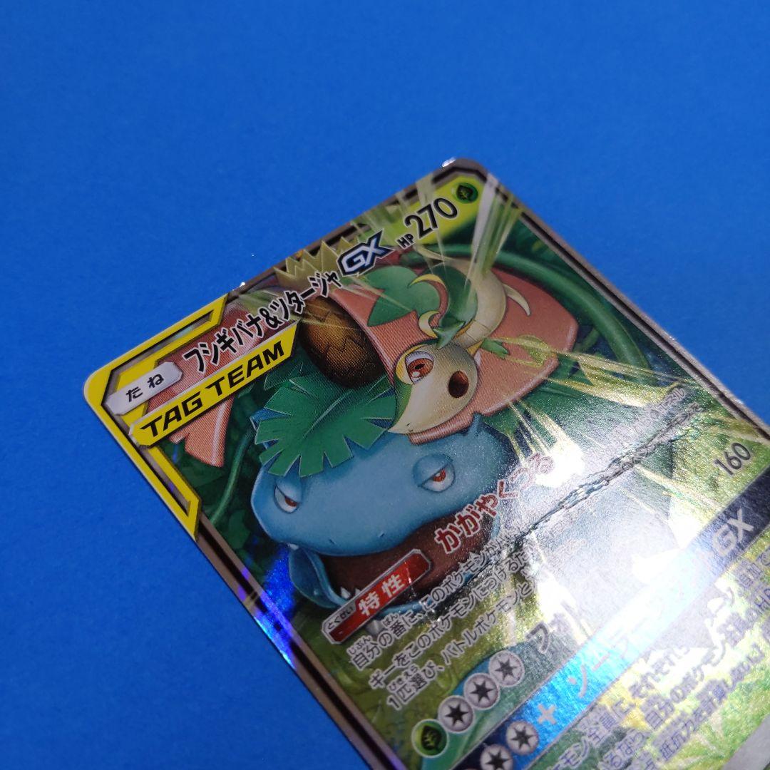 ポケモンカード フシギバナ＆ツタージャGX RR SM11a 001/064 - メルカリ