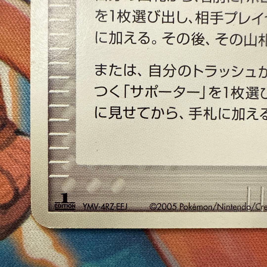 ホロンのトランシーバー ◆ 拡張パック ホロンの研究塔 076/086 3枚
