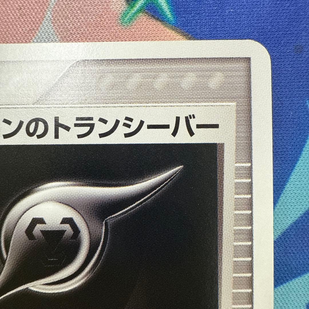 ホロンのトランシーバー ◆ 拡張パック ホロンの研究塔 076/086 3枚