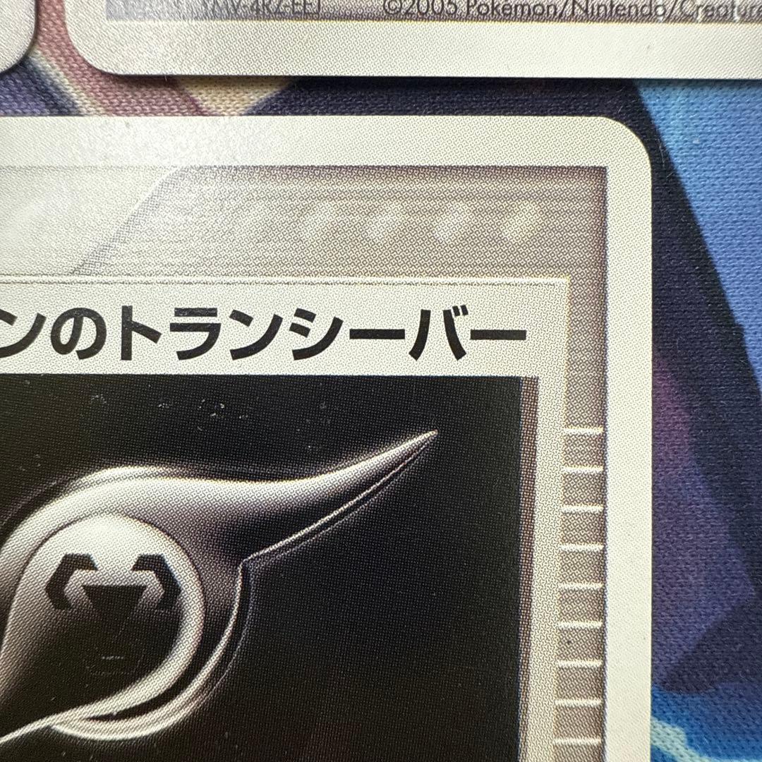 ホロンのトランシーバー ◆ 拡張パック ホロンの研究塔 076/086 3枚