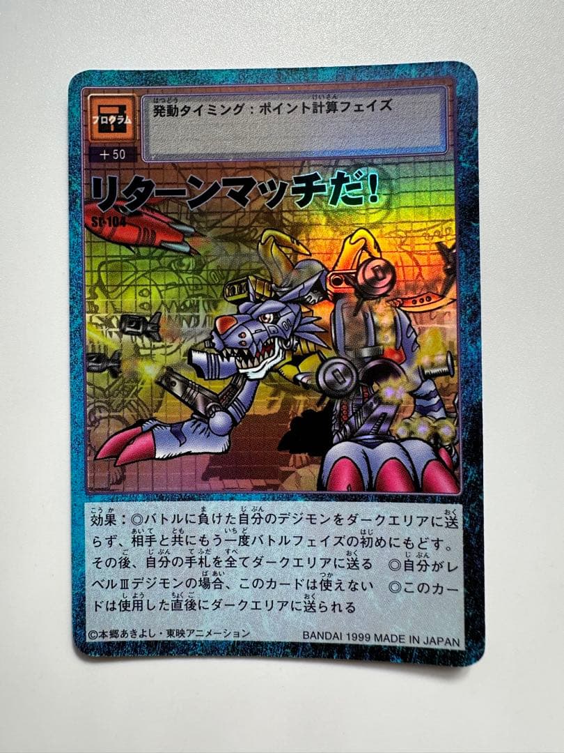 デジモンカード 旧 リターンマッチだ - メルカリ