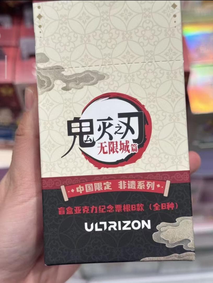 あい@プロフ必読 専用ページ 鬼滅の刃 中国限定 バッジＢ とチケットＢセット