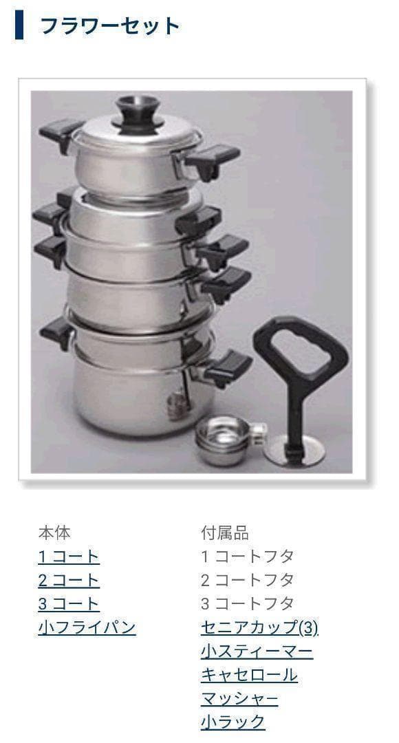 ロイヤルクイーン IH対応の　大人気 フラワーセット 3コート、2コートなど含む