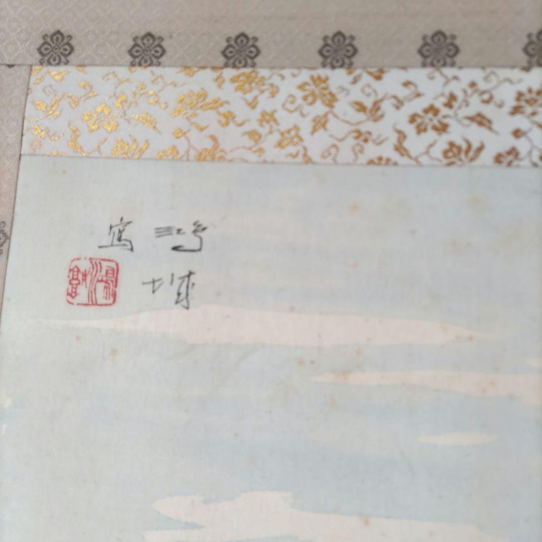 秋景 小川鴻城 掛軸 Y248 - メルカリ