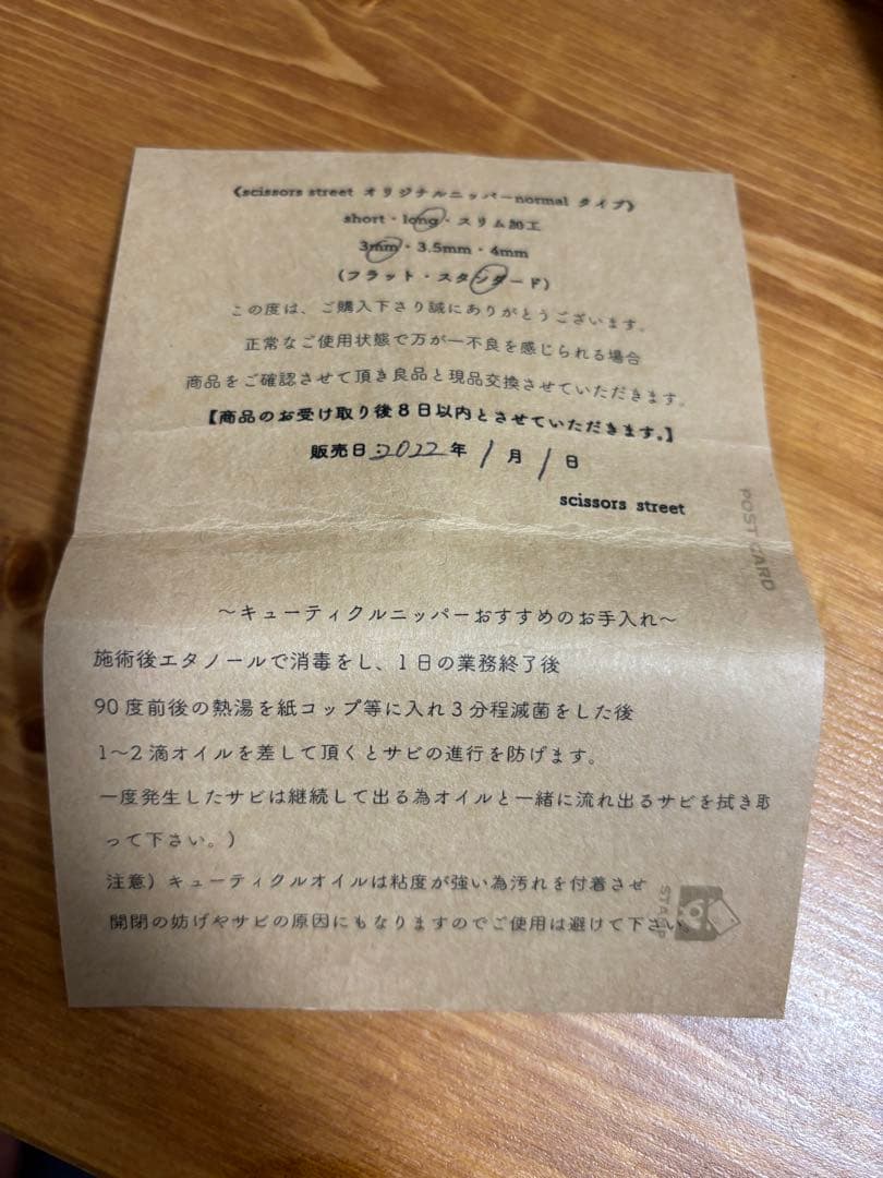 scissors street シザーズストリート ニッパー 3mm