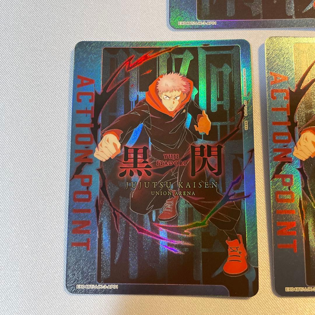 3枚 黒閃 虎杖悠仁 アクションポイント ユニオンアリーナ 呪術廻戦 Vol
