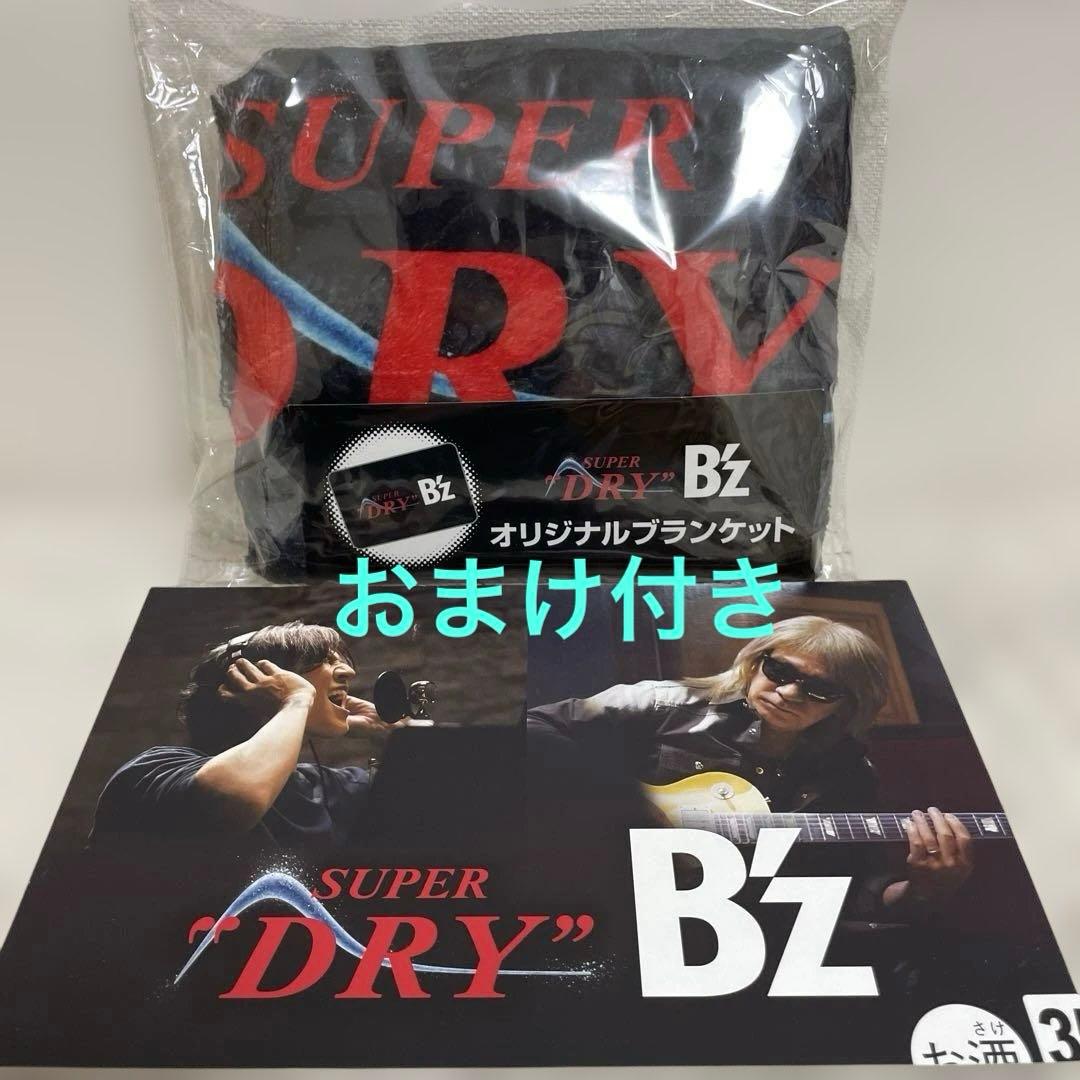 B'z アサヒスーパードライ オリジナルブランケット イオン限定 非売品