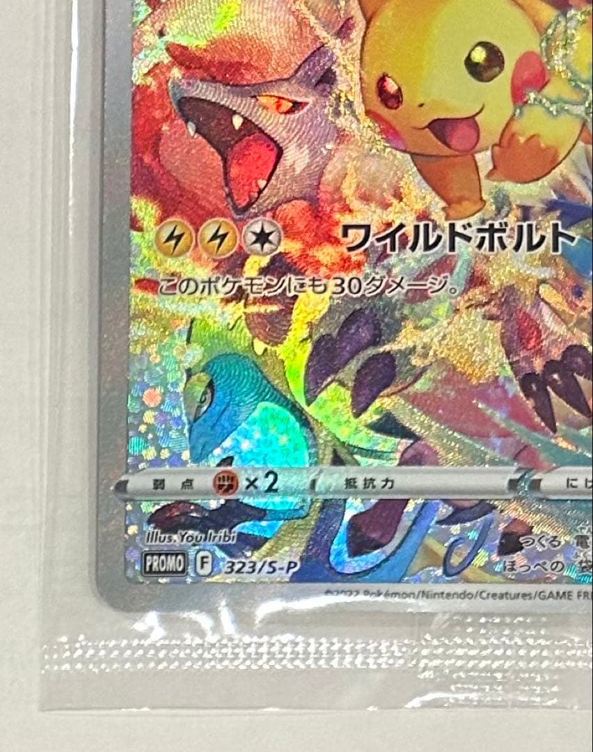 未開封プロモ】ピカチュウ：プレシャス コレクターボックス ソード