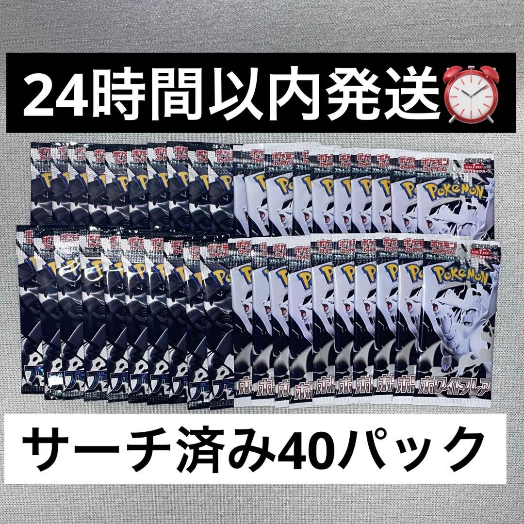 ポケモンカードゲーム ブラックボルト ホワイトフレア サーチ済み 40