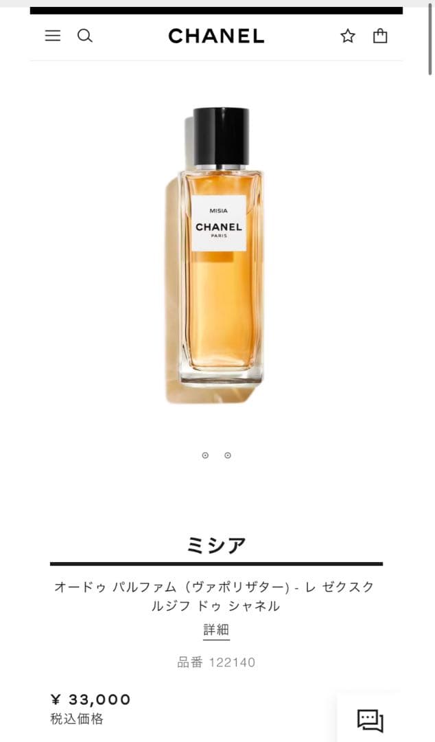 MISIA ミシア レ ゼクスクルジフ ドゥ シャネル 75ml