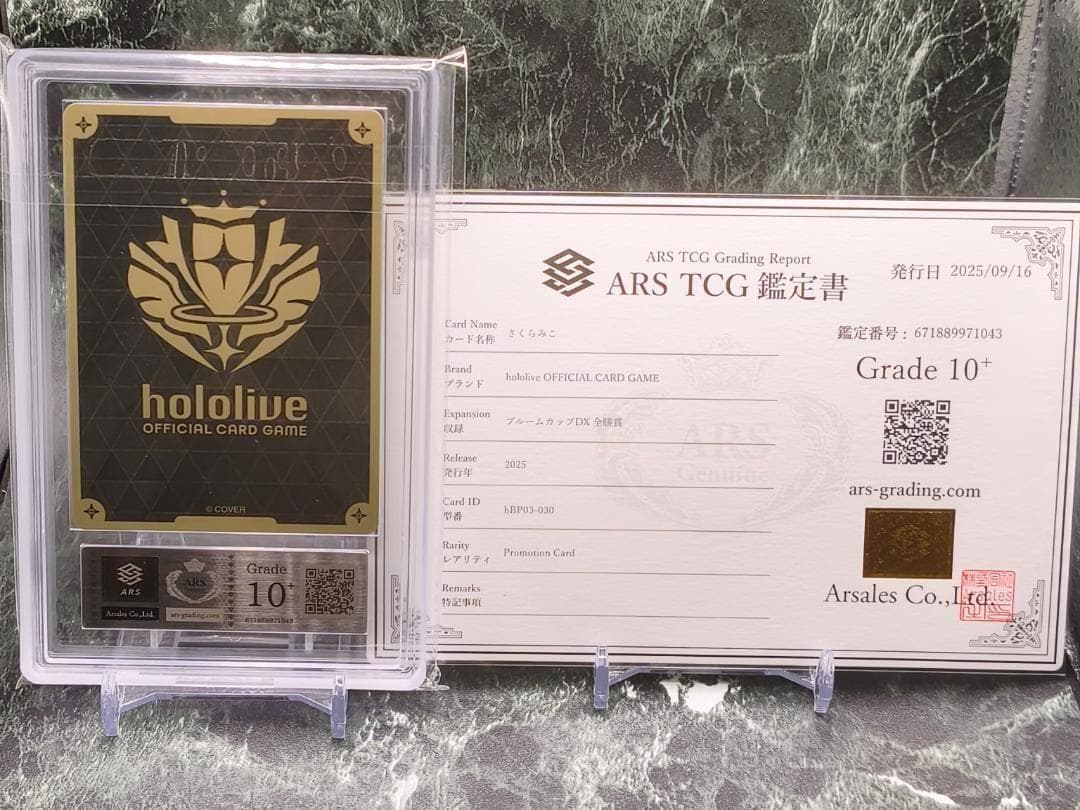 ホロライブカード ブルームカップ さくらみこ 優勝プロモ ARS10+