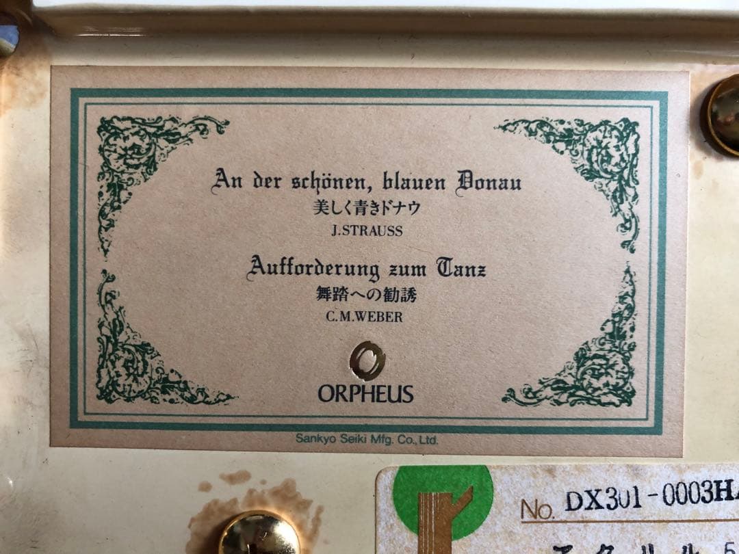 SANKYO製『ORPHEUS』