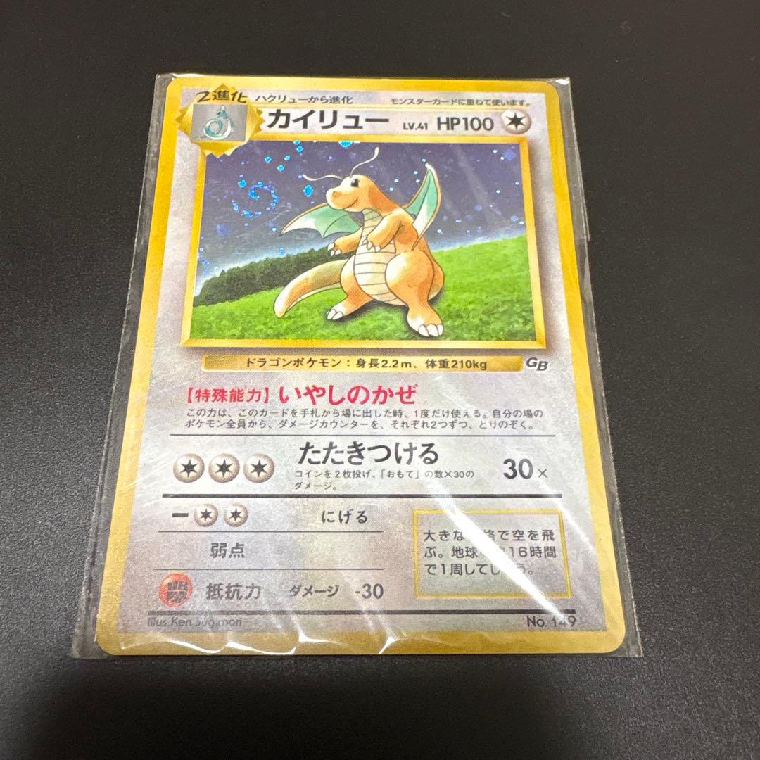 カイリュー「ポケモンカードGB」 おまけPROMO 第1世代 1996 ホロ渦