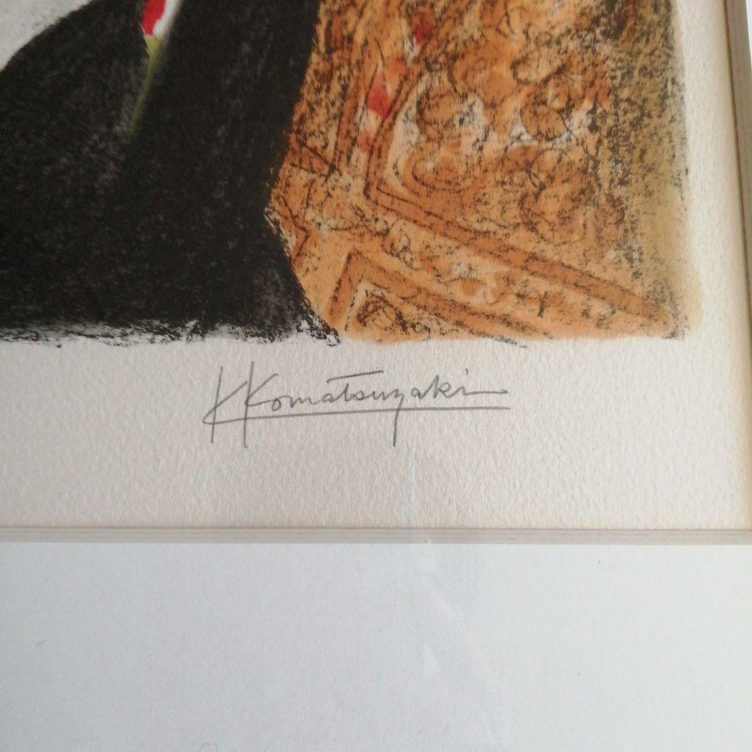 小松崎邦雄 リトグラフ 舞妓 45cm - メルカリ