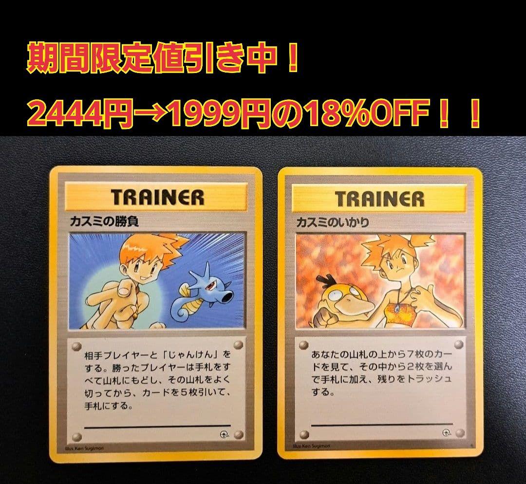 ポケモンカード 旧裏 カスミの勝負・カスミのいかり 2枚セット - メルカリ